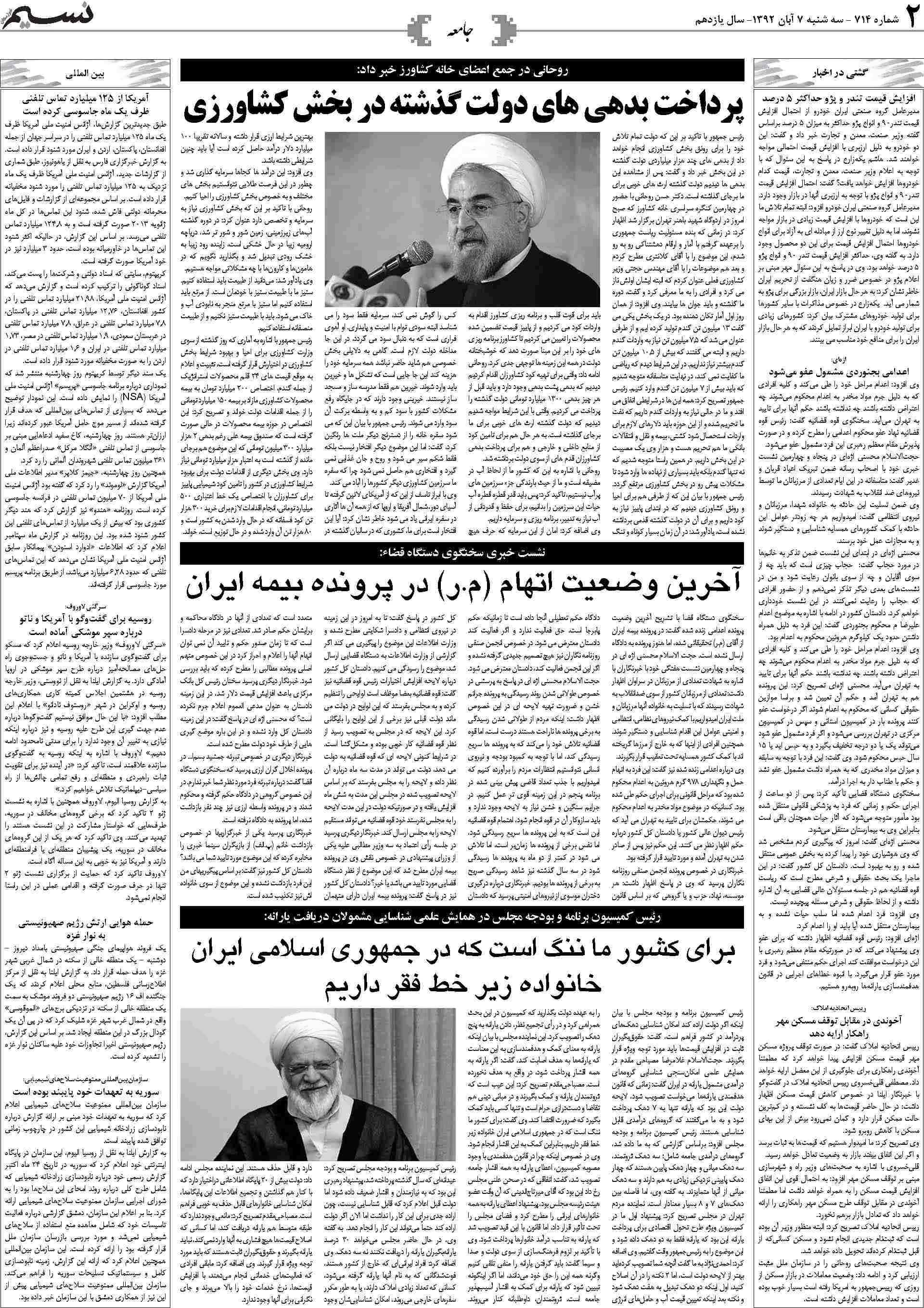 صفحه جامعه روزنامه نسیم شماره 714